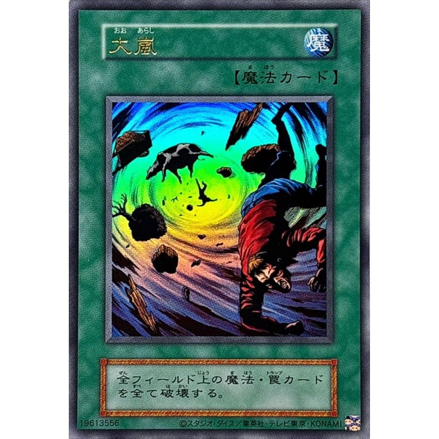 Amazon.co.jp: 【復刻デザイン】遊戯王カード 大嵐 （ウルトラ